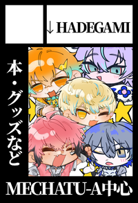 ↓HADEGAMI サークルカット