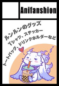 Anifanshion サークルカット