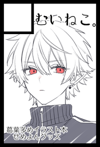 むいねこ。 サークルカット