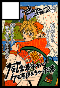 さんさん三拍子 サークルカット