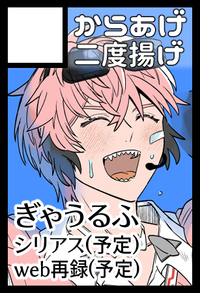 からあげ二度揚げ サークルカット