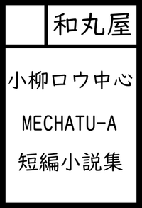 和丸屋 サークルカット