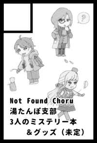 Not Found Choru 湯たんぽ支部 サークルカット