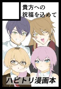 貴方への祝福を込めて サークルカット