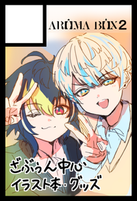 AROMA BOX 2 サークルカット