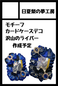 日夏梨の夢工房 サークルカット