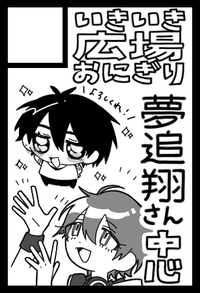 いきいき広場  おにぎり サークルカット