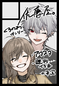 佐藤屋。 サークルカット