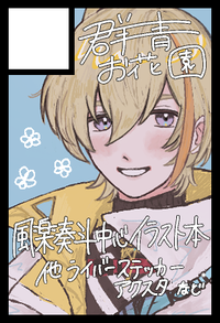 群青お花園 サークルカット