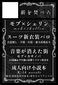 薪を焚べろ サークルカット