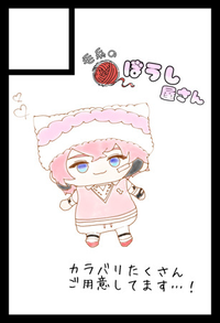 毛糸のぼうし屋さん サークルカット