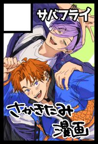 サバフライ サークルカット