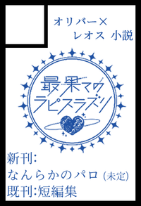 最果てのラピスラズリ サークルカット