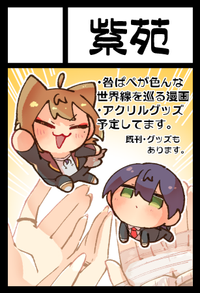 紫苑 サークルカット