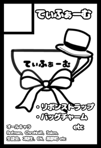 てぃふぁーむ サークルカット