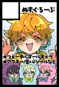 ぬずぐるーぷ サークルカット