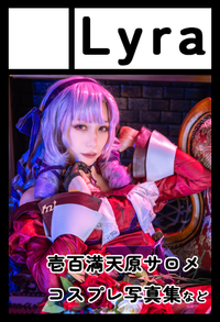 Lyra サークルカット