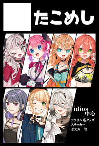 たこめし サークルカット