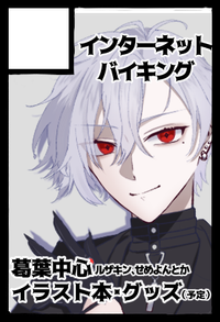 インターネットバイキング サークルカット