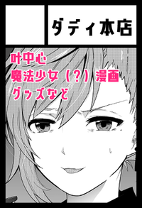 ダディ本店 サークルカット