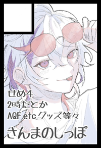 さんまのしっぽ サークルカット