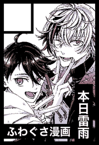 本日雷雨 サークルカット