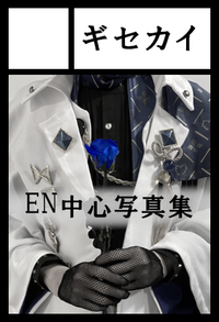 ギセカイ サークルカット