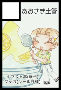 あおさぎ土管 サークルカット