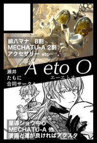 A et O サークルカット