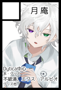 月庵 サークルカット