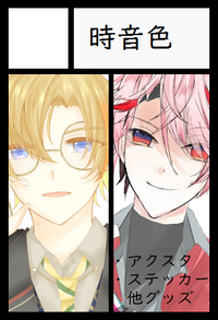 時音色 サークルカット