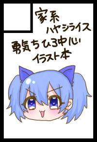 家系ハヤシライス サークルカット