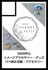Aurore Petit サークルカット