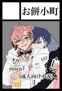 お餅小町 サークルカット