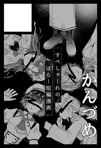 かんづめ。 サークルカット