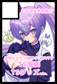 こんでんすみるく サークルカット