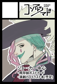 コソアドノマド サークルカット