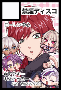禁煙ディスコ サークルカット