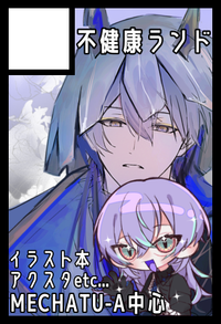 不健康ランド サークルカット