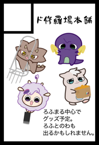 ド修羅場本舗 サークルカット