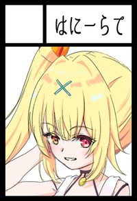 はにーらて サークルカット