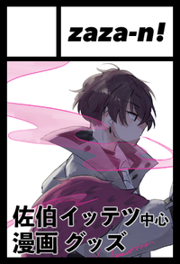 zaza-n! サークルカット