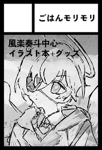 ごはんモリモリ サークルカット