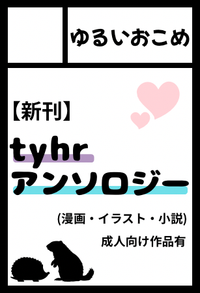 ゆるいおこめ サークルカット