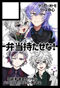 弁当持たせな! サークルカット