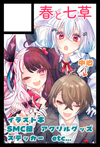 春と七草 サークルカット