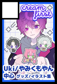 cream first サークルカット