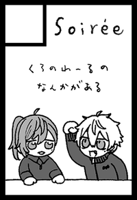 Soiree サークルカット