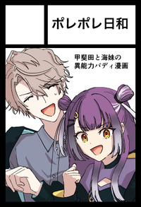 ポレポレ日和 サークルカット