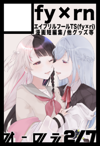 オーロラ2/7 サークルカット